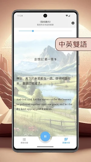 聖經語音版舊約 Screenshot 1