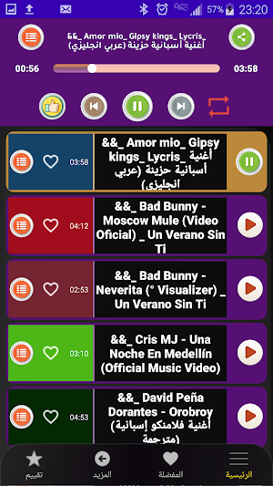 اغاني اسبانية /بدون نت 2024 Screenshot 1