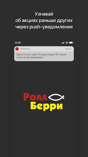 РоллБерри | Находка Screenshot 0