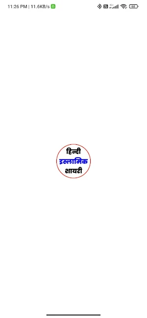 Islamic Shayari Hindi | Status Screenshot 0