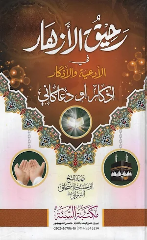 Islamic Books Pashto Screenshot 3