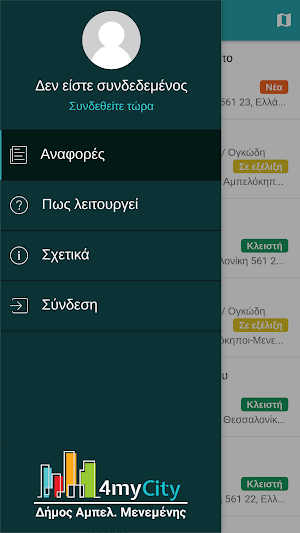 Δήμος Αμπελοκήπων-Μενεμένης (4myCity) Screenshot 0