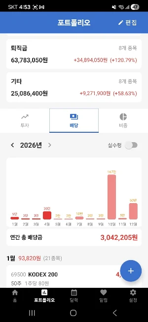 Search ETF - 분배금 월배당 수수료비교 연금 Screenshot 2