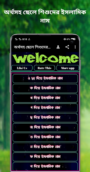অর্থসহ ছেলে শিশুদের ইসলামিক নাম Screenshot 2