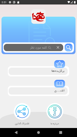 لغتنامه و فرهنگ دهخدا Screenshot 0
