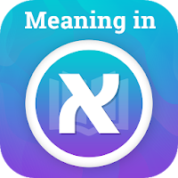 Meaning in Hebrew