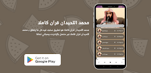 محمد اللحيدان قرآن كاملا Screenshot 2