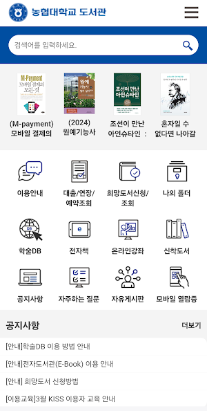 농협대학교 도서관 Screenshot 1