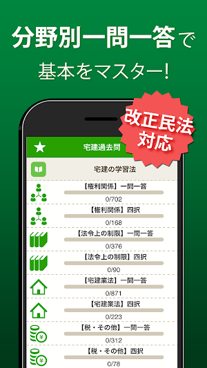 宅建 過去問 2020 - 一問一答と10年分の過去問演習アプリ Screenshot 1