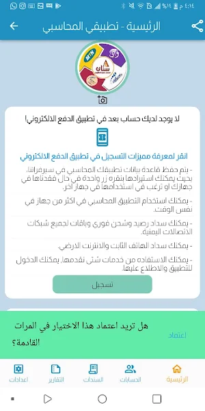 سنان اكسبرس - محاسبي Screenshot 2