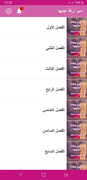 رواية أسير زرقة عينيها Screenshot 2