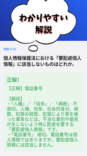 金融コンプライアンス・オフィサー2級銀行業務検定 試験対策 Screenshot 2
