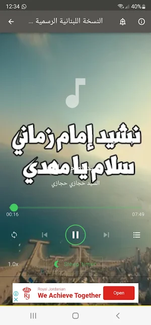 نشيد سلام يا مهدي امام زماني Screenshot 0