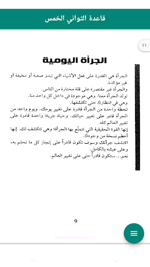 كتاب قاعدة الثواني الخمس Screenshot 3