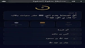 مسابقة صفوة الصفوة Screenshot 2