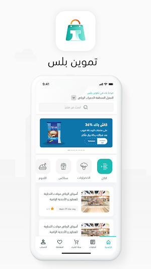 تموين بلس Screenshot 3