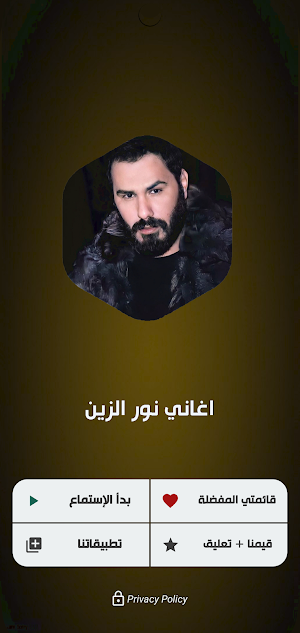 اغاني نور الزين 2025 بدون نت Screenshot 0