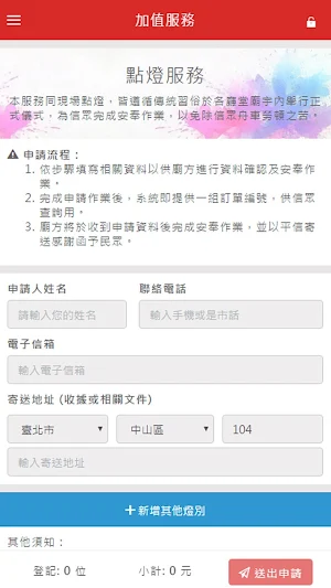 韮菜芭城隍廟shenghongtemple Screenshot 3