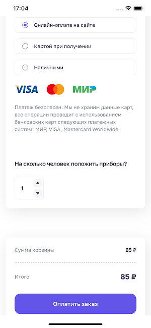 Комбинат общепита: столовая Screenshot 2