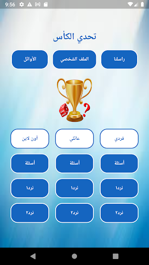 تحدي الكأس Screenshot 0