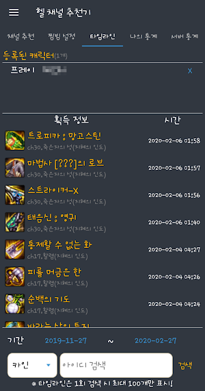 헬채널 추천기 & 에픽 타임라인 (던파) Screenshot 3
