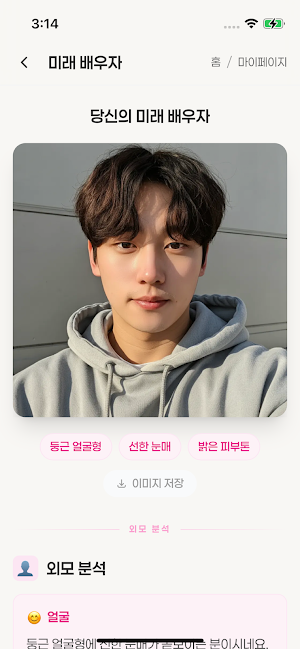 팔자냥 - 사주, 신년운세, 점성술, 배우자, 연애운 Screenshot 3