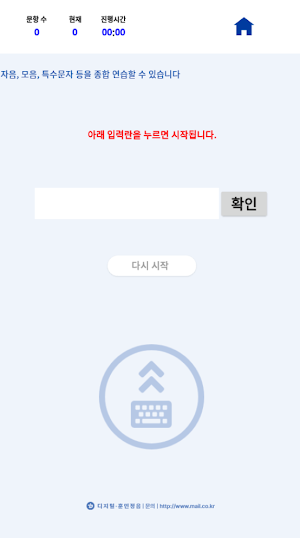 디지털훈민정음 키보드 연습 프로그램 Screenshot 3