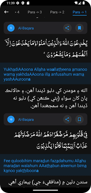 Quran Sindhi - قرآن سنڌي Screenshot 1