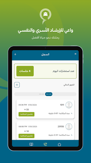 Waaiy Consultant Screenshot 3