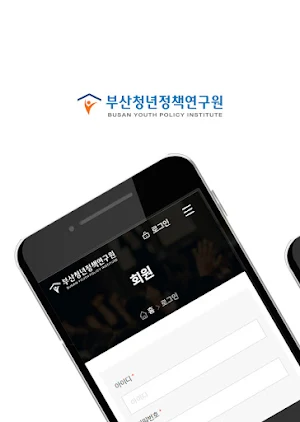 (사)부산청년정책연구원 부산정책고위과정 원우회 Screenshot 0