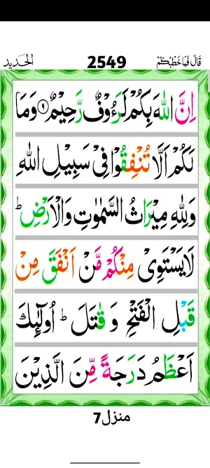 Surah Hadeed Screenshot 3