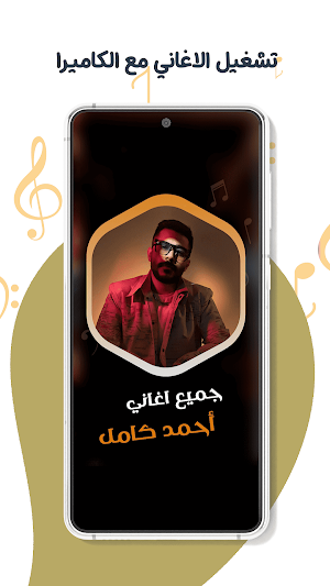 اغاني أحمد كامل بدون نت|كلمات Screenshot 3