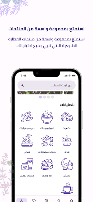 Nour El Sabah Screenshot 2