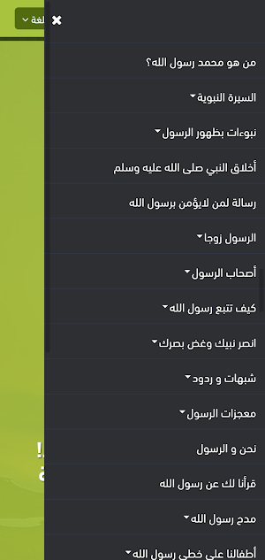 محمد رسول الله Screenshot 2