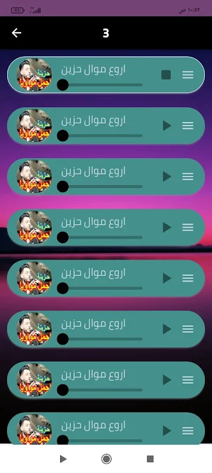 مواويل حزينة تبكي الصخر دون نت Screenshot 2