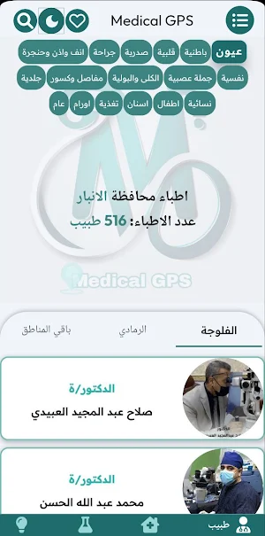 Medical GPS Screenshot 1