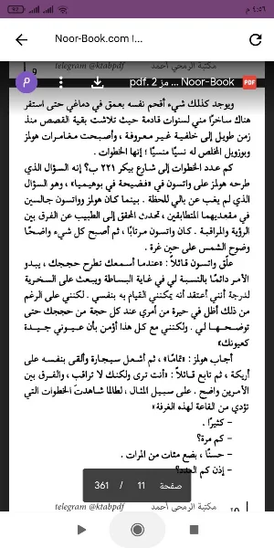 كتاب العقل المدبر Screenshot 1