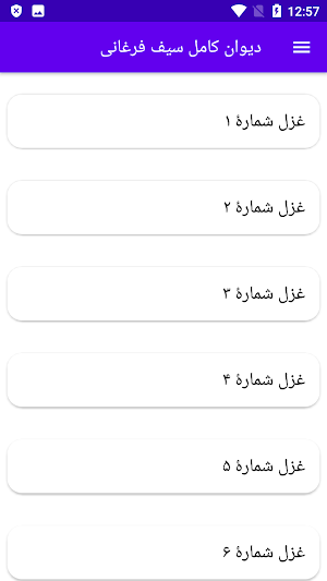 دیوان کامل سیف فرغانی Screenshot 0
