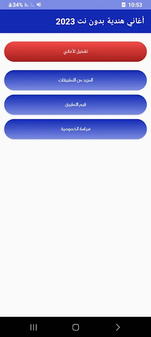 أغاني هندية بدون نت  2023 Screenshot 1