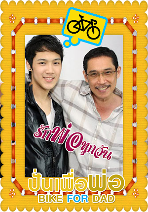 แต่งรูปวันพ่อ BIKE FOR DAD Screenshot 0