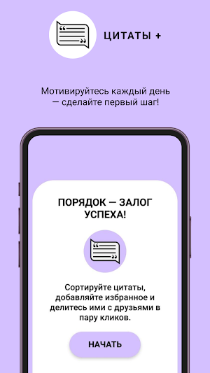 Цитаты+ Screenshot 0