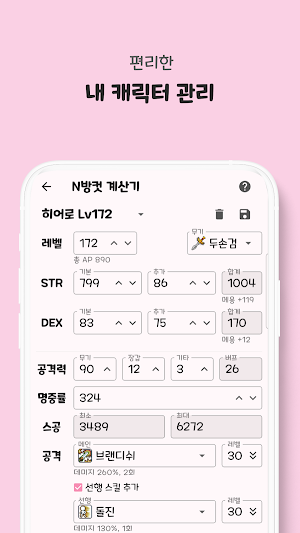 메랜담 - 메이플랜드 N방컷, 피격뎀, 몬스터, 아이템 Screenshot 1