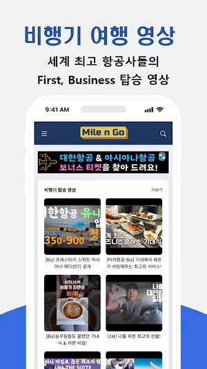 마일앤고 Screenshot 3