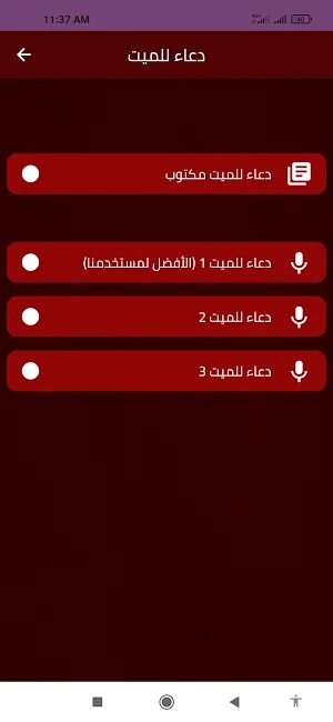 دعاء للميت Screenshot 1