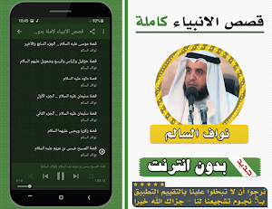 قصص الانبياء كاملة نواف السالم Screenshot 2