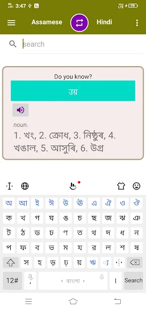 Assamese To Hindi Dictionary Screenshot 0