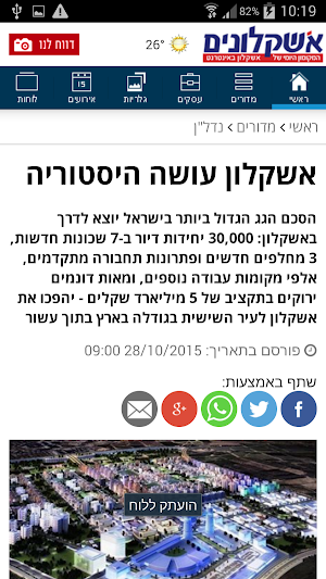 אשקלונים Screenshot 1