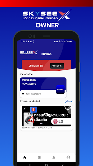 SkyseeX Owner Screenshot 1