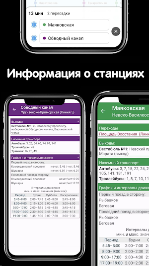 Санкт-Петербург карта метро Screenshot 2