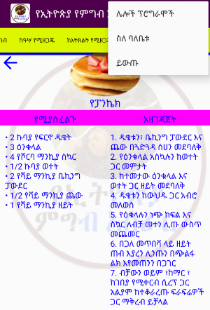 Cooking Ethiopian Dishes Screenshot 2